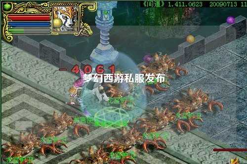 梦幻西游私服发布